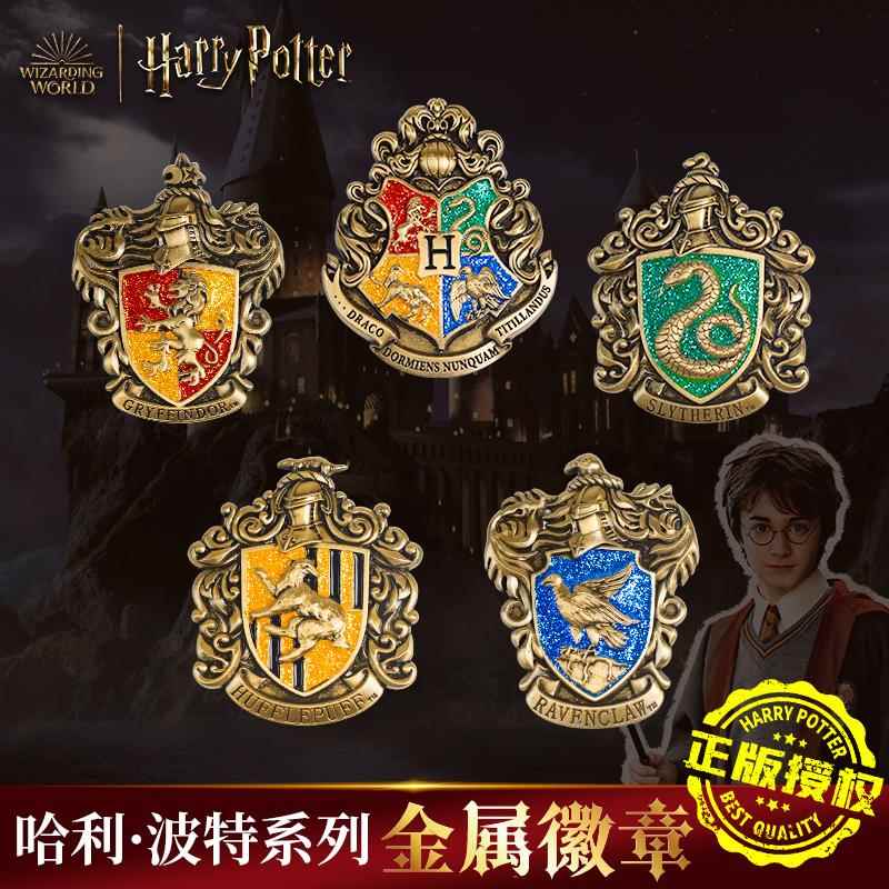 官方哈利波特周边徽章金属胸针礼物格兰芬多斯莱特林学院校徽新款