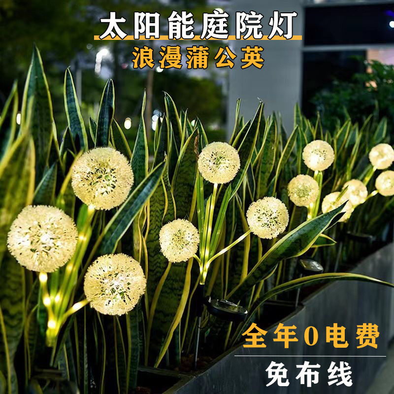 LED太阳能蒲公英仿真花草坪灯串