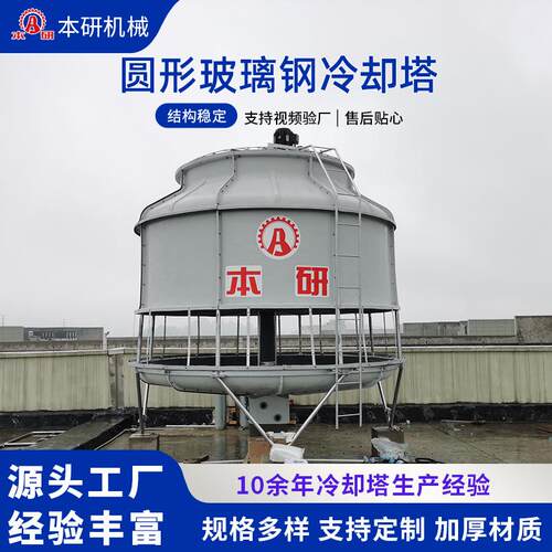圆塔|玻璃钢冷却塔|注塑机|反应斧|挤出机|配套循环水降温凉水塔
