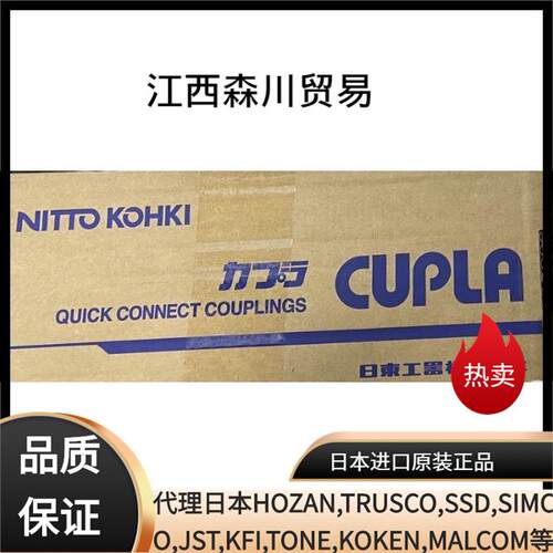 NITTO-KOHKI日东工器快速接头3HS
