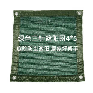 绿盛园艺厂家批发农业防晒网遮光农用大棚加密加厚绿色三针遮阳网