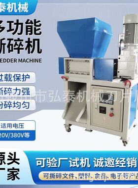 多功能撕碎机撕碎文件塑料食品电子产品木材稻草电线电缆粉碎机
