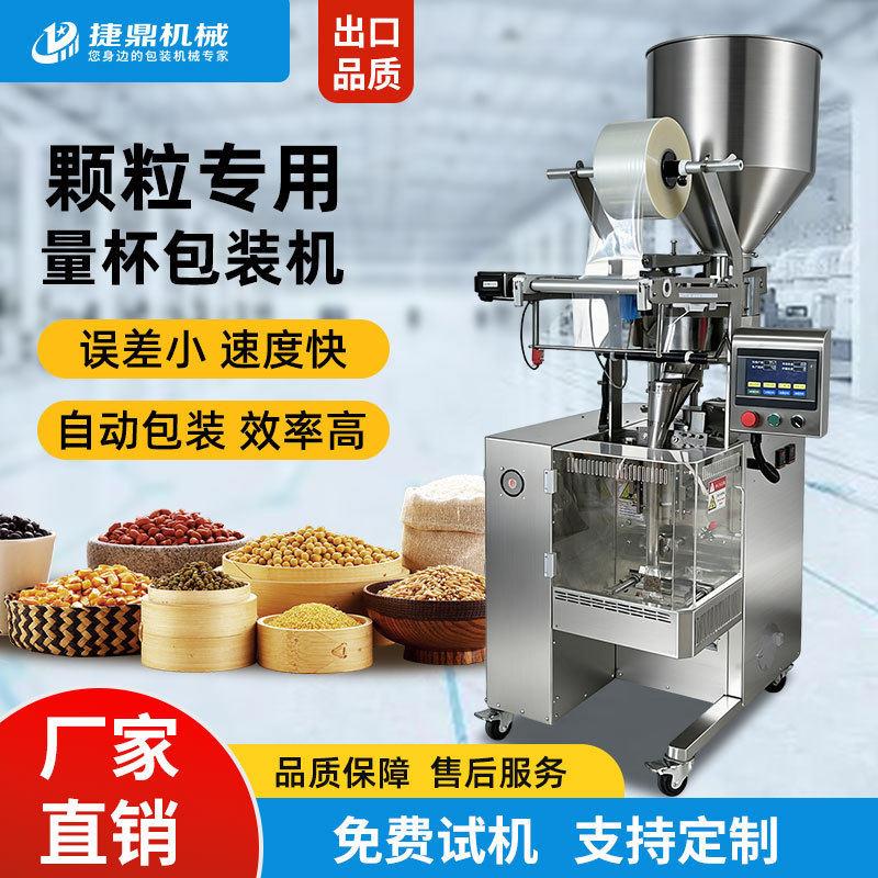 量杯式包装机全自动定量大米小麦封口机调料粉称重打包机
