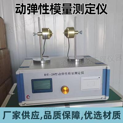 DT-20型动弹性模量测定仪混凝土动弹仪自动打印厂家供应沧州