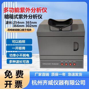 暗箱式紫外分析仪可拍照366nm黄曲霉素测定仪大肠埃希氏菌检测仪