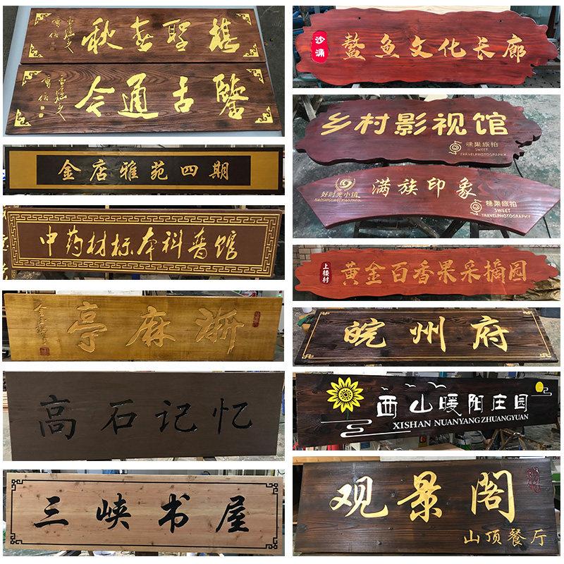 防腐实木牌匾定做仿古门头招牌木质对联店铺广告牌菜单挂牌木雕字