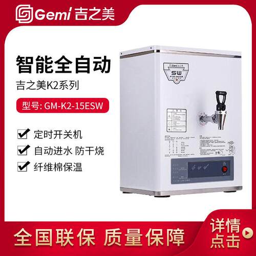 开水器15升步进式开水机GM-K2-15ESW奶茶店咖啡店食堂设备