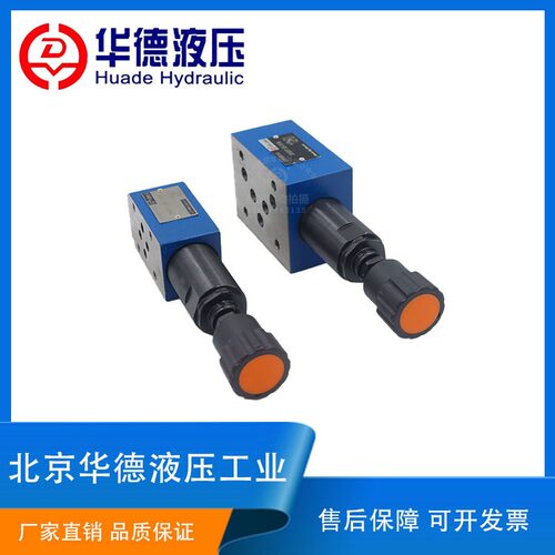 北京华德液压叠加式减压阀ZDR6DPZDR10DP调压阀