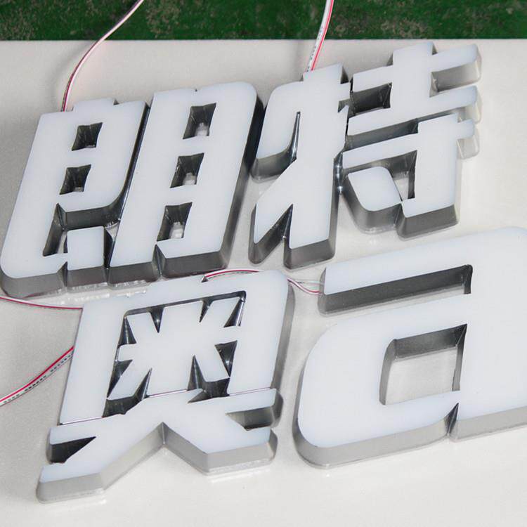 迷你字门头字高亮迷你LED发光字树脂发光广告招牌价格优惠迷你字