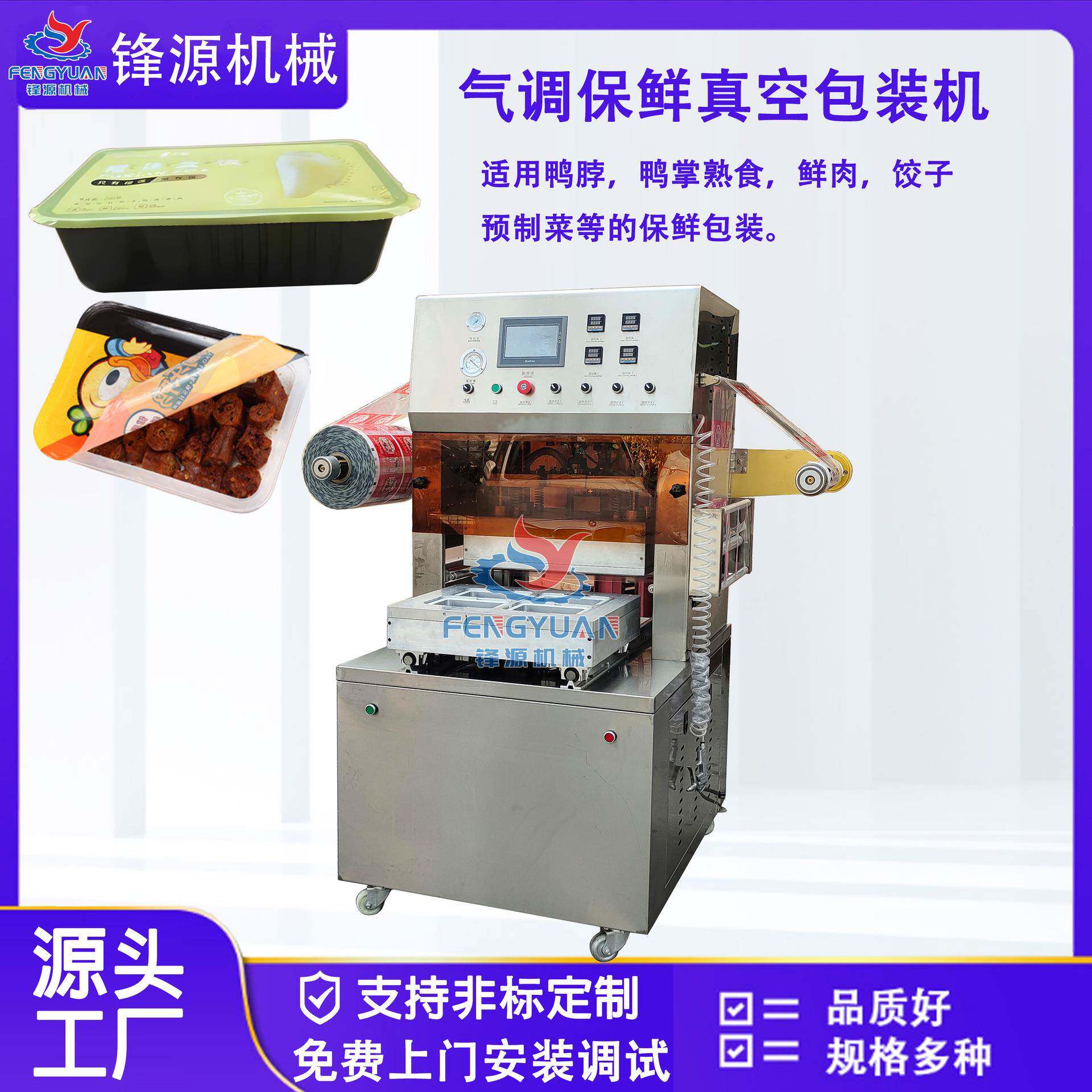 气调保鲜真空包装机半自动式食品包装封盒机鸭脖鸭掌肥牛真空包装