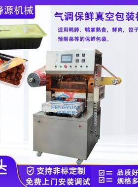 气调保鲜真空包装机半自动式食品包装封盒机鸭脖鸭掌肥牛真空包装