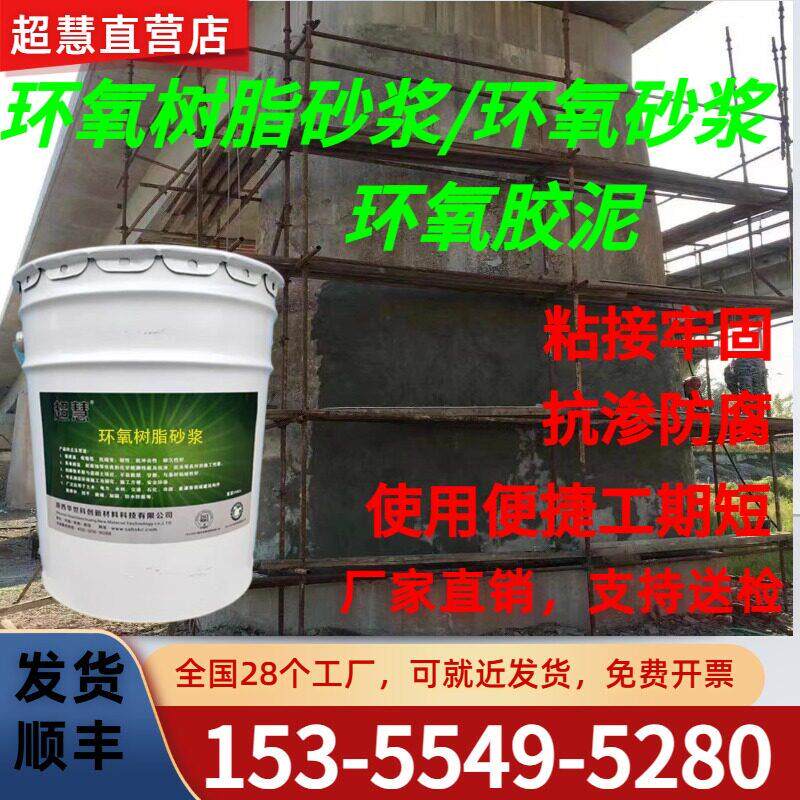 环氧砂浆环氧胶泥露钢筋掉块环氧树脂砂浆修补加固防腐防潮修补料