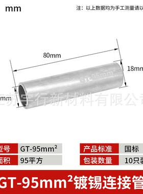 镀锡GT铜鼻子GT-95mm平方电线电缆接头连接管 电缆中间对接接头连