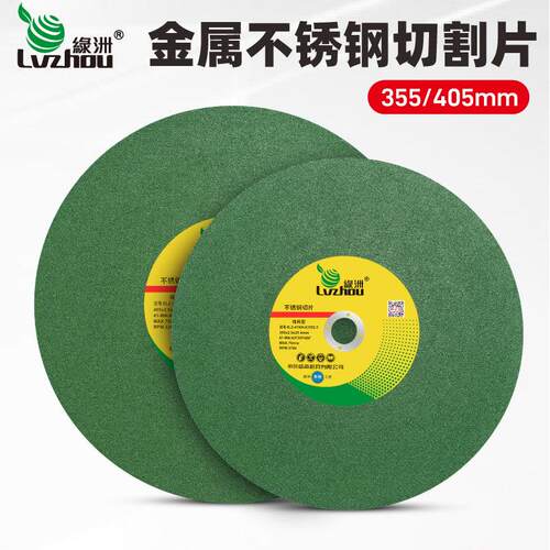 绿洲切割片400型砂轮片型材切割机350mm不锈钢金属大切割片锯片