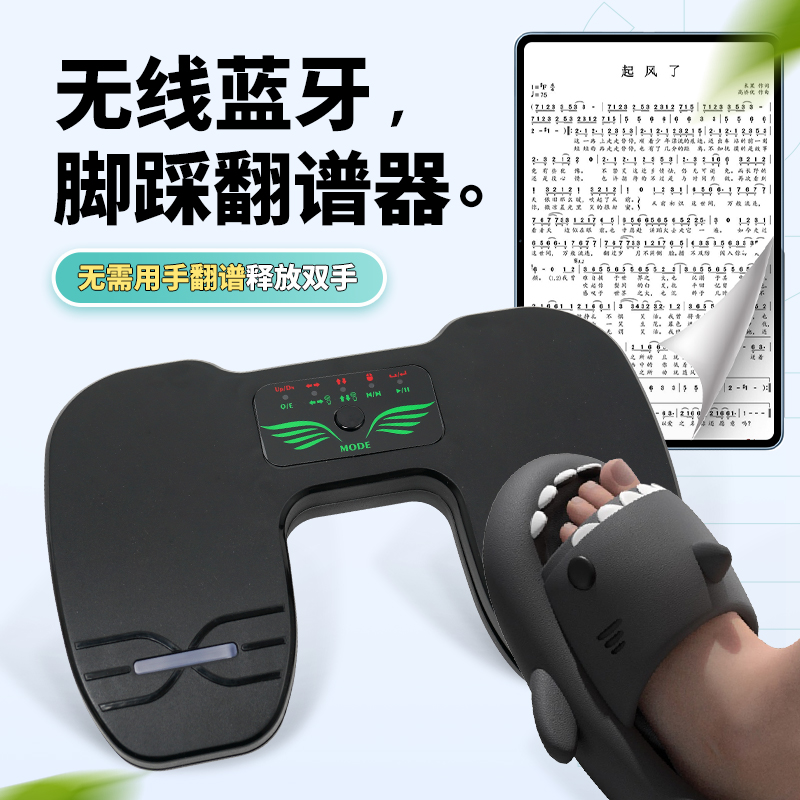 蓝牙脚踩翻谱器ipad平板手机自动翻页器钢琴吉他静音电子曲谱脚踏