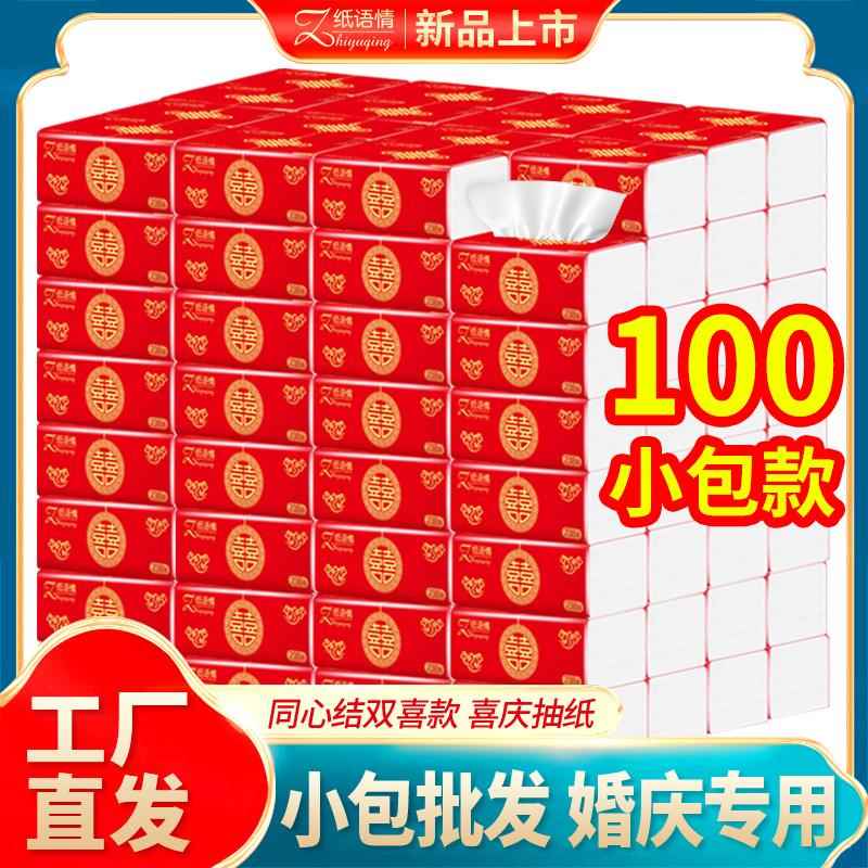 结婚专用抽纸红色包装喜庆餐巾纸小包整箱纸巾喜字批喜宴婚庆婚礼