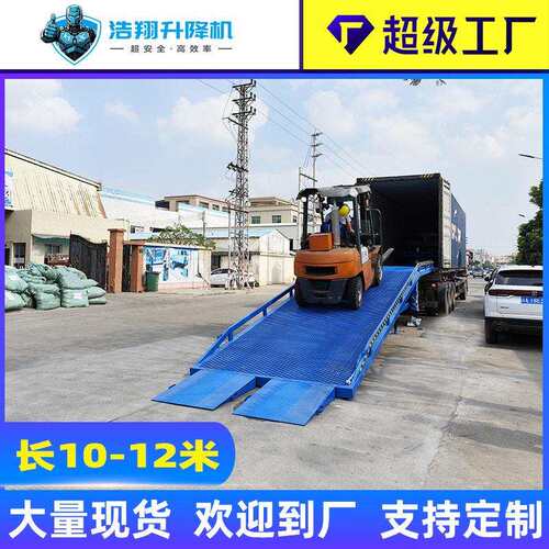 厂家现货移动式登车桥10吨叉车坡道集装箱装柜平台液压卸货平台