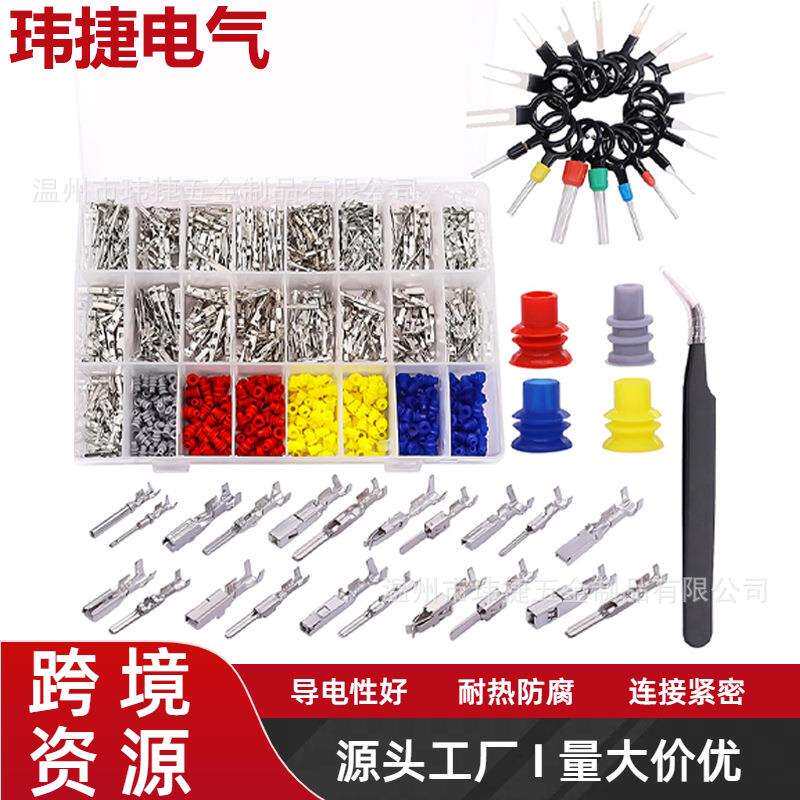 跨境755PCS盒装汽车连接器插针配件公母插头压接接线端子/1-3.5mm