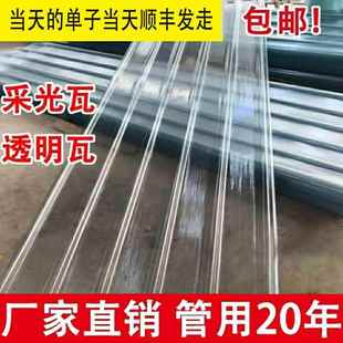 透明阳光板采光瓦塑料瓦加厚停车雨棚屋顶阳台玻璃钢遮雨棚挡雨瓦