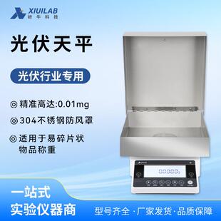 上海析牛光伏天平大尺寸万分之一光伏专用天平实验室天平称0.1mg