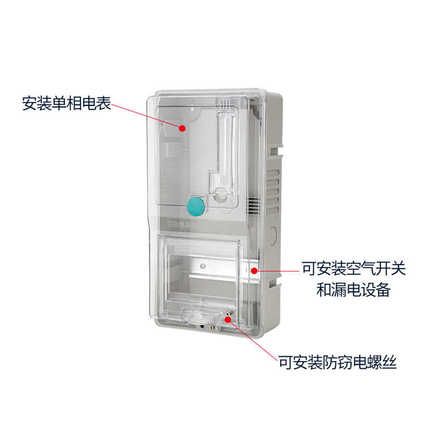 电子单相电表箱 家用透明PC塑料电表箱 预付费插卡配电箱厂家
