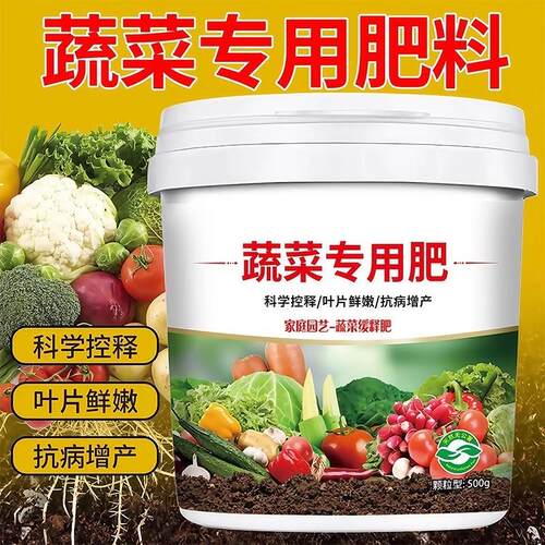 Vegetable-specific fertilizer, organic fertilizer, home gard