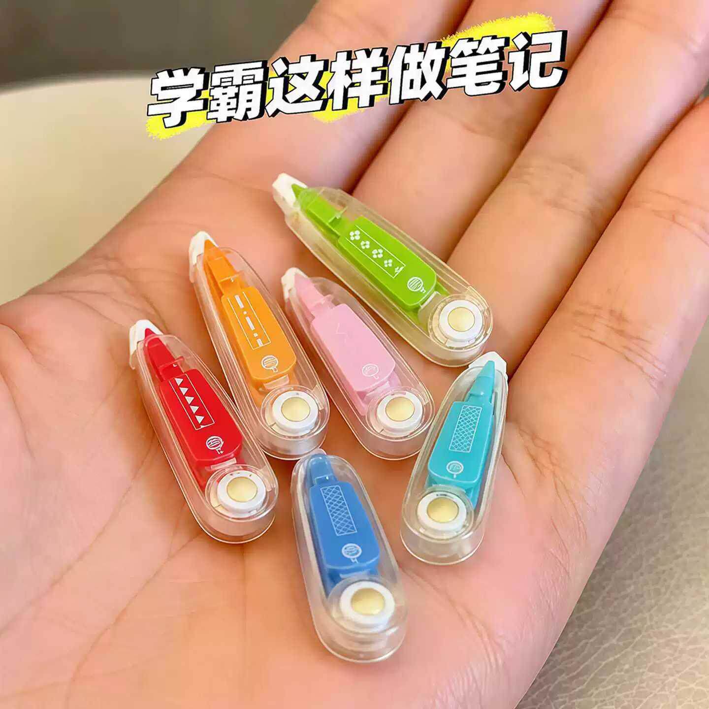 重点标记带彩色修正带划重点专用涂改带高颜值中学生笔记标注笔