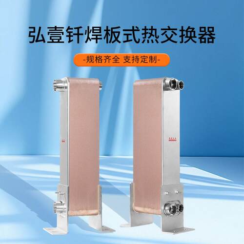 冷水机热泵空调用钎焊双系统板式换热器蒸发器虹吸油冷冷凝器