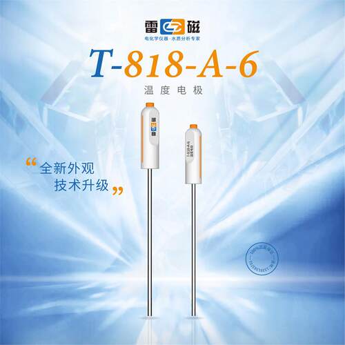上海雷磁T-818-A-6型温度电极温度探头配套仪器PHS-3B