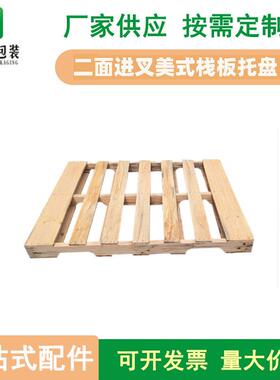 供应亚马逊熏蒸美规实木托盘 IPPC消毒硬质杂木卡板栈板深圳厂家