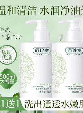 【500G大瓶装】氨基酸洗面奶温和控油清洁毛孔男女士专用洗面乳