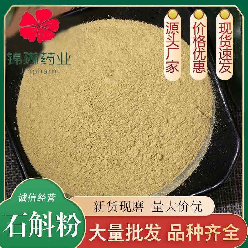 霍山石斛粉散装500g新货源头货源量大价优农产品石斛粉