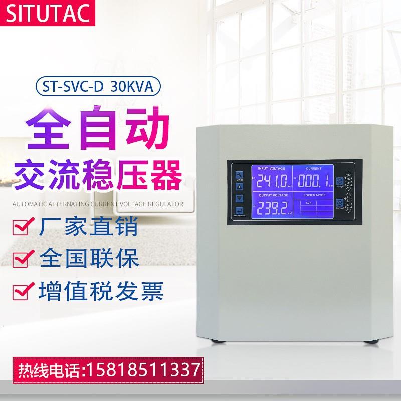 交流稳压器30KVA全自动220V高精度稳压电源40K/50K 现货
