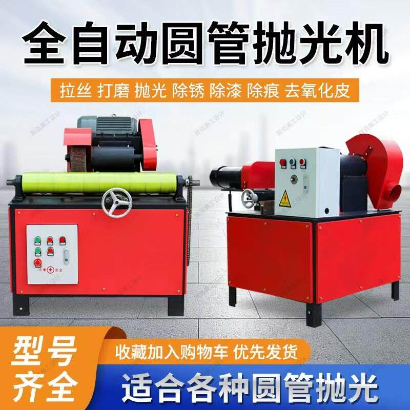 圆管抛光机台式全自动外圆除锈打磨机不锈钢管铜铝棒去毛刺拉丝机