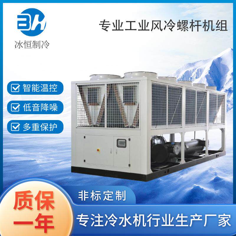工业冷螺杆机组超低温水冷专业风冷式冷冻低温冷冻制冷机