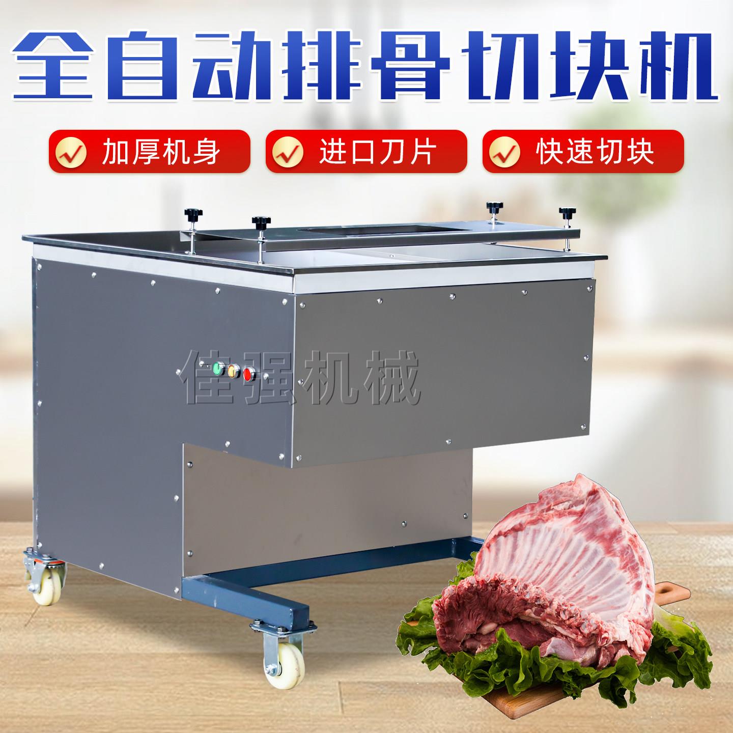 商用大型排骨切块机全自动猪排羊排牛排分条机鸡鸭鱼剁块All