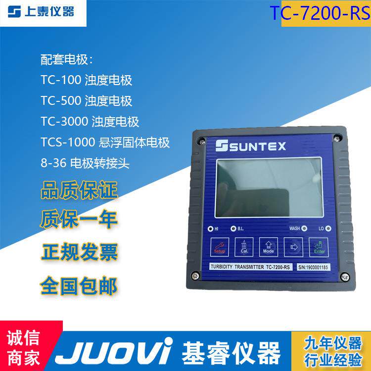 上泰仪器TC-7200/7310/7320RS/SET智能型浊度 变送器 浊度仪