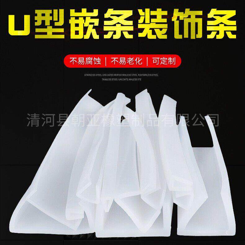工厂U型透明硅胶条机械设备包边卡条U型卡槽皮条玻璃装饰条