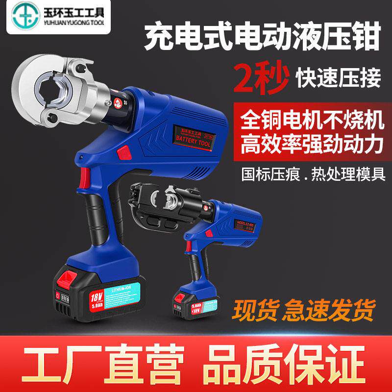 工厂直营!电动液压钳便捷式充电液压钳电动压线钳电工端钳子液压