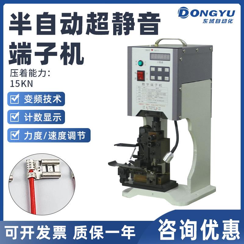 吨静音端子机东域半自动数字压线机自主高速压接机OTP模具