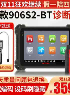 道通新品MS906S2BT蓝牙汽车检测仪解码器故障检测诊断仪OBD检测仪