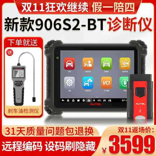 道通新品MS906S2BT蓝牙汽车检测仪解码器故障检测诊断仪OBD检测仪