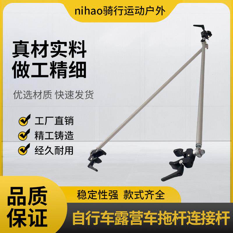 露营车连接杆自行车拖杆连接杆电动车连接杆营地车托杆推车连接杆