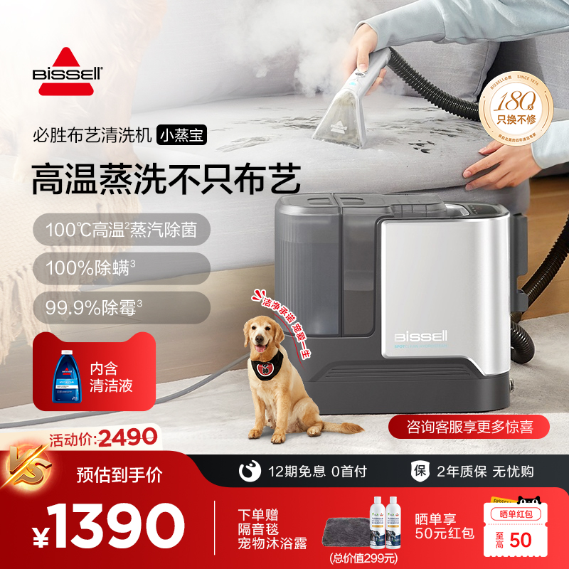 BISSELL必胜布艺清洗机高温蒸汽抽吸一体窗帘床垫地毯沙发小蒸宝