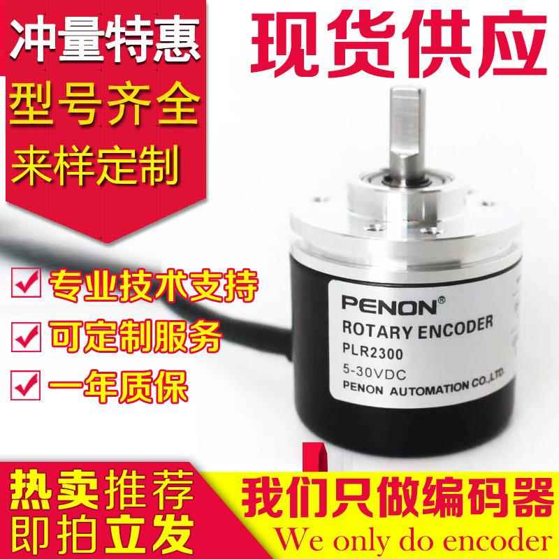 现货全新PLR2300旋转编码器皮带秤上用的倍能PENON自动化PLR2300B