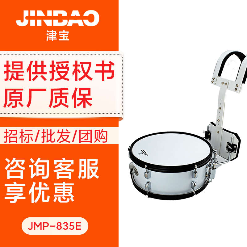 津宝  背架小军鼓 专业行进小军鼓JMP-835E