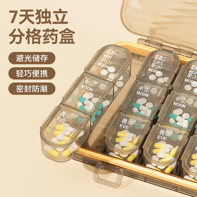 周七天药物分装容量药丸首饰盒
