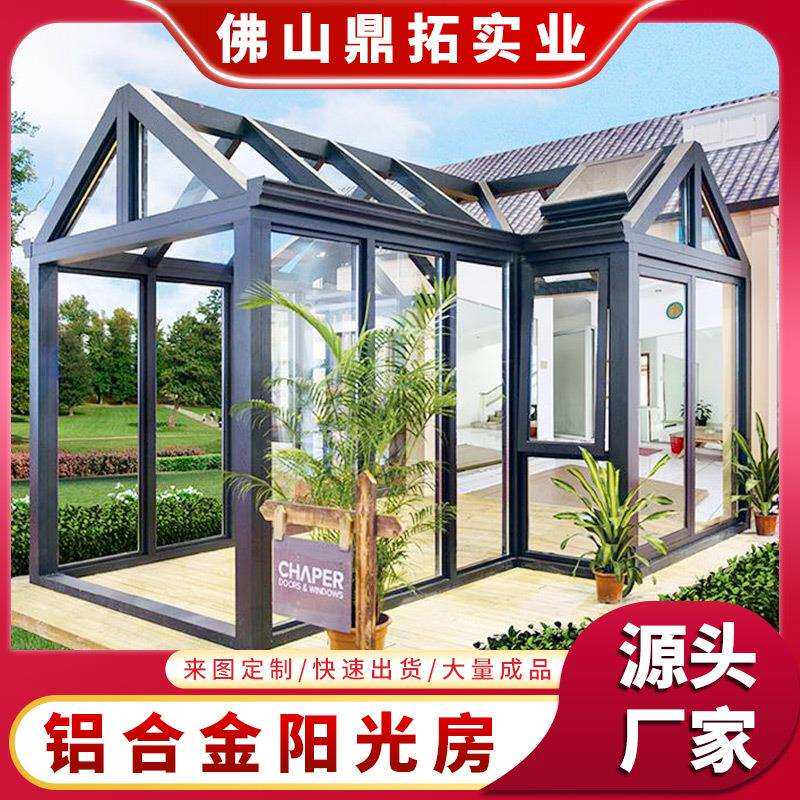 户外阳光房家用遮阳隔热防晒庭院 别墅花园阳台专用铝合金玻璃房