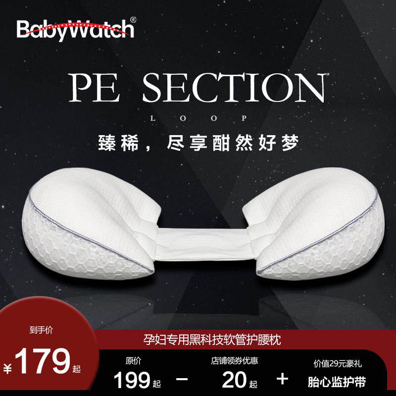 babywatch孕妇枕头护腰侧睡枕托 托腹睡觉侧卧孕期抱枕U型专用品