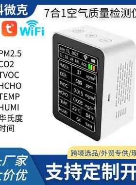 空气质量多功能检测仪涂鸦WIFI二氧化碳VOC日历闹钟检测智能NDIR